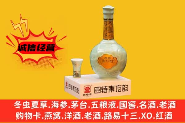 临夏州康乐上门回收四特酒价格