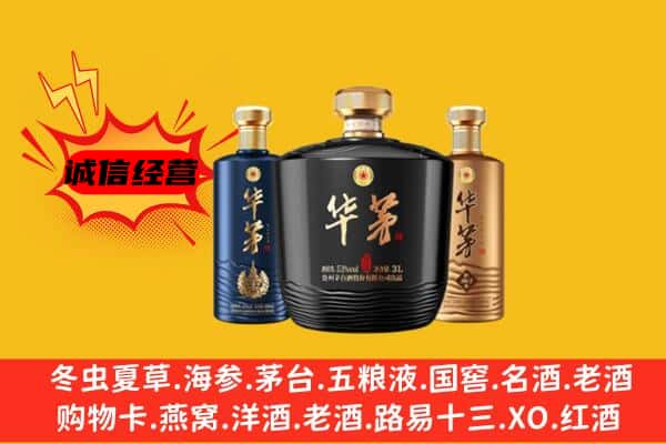 临夏州康乐上门回收华茅价格