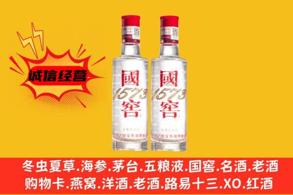临夏州康乐上门回收国窖1573价格