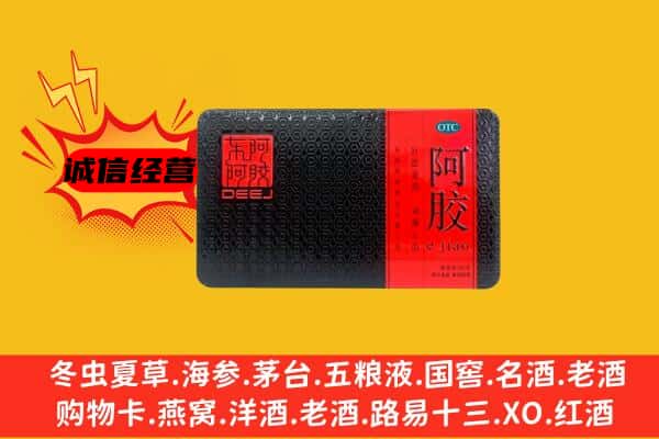 临夏州康乐回收阿胶