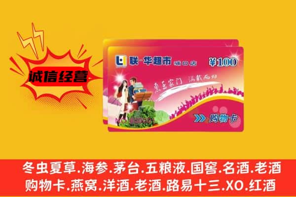 临夏州康乐回收超市卡