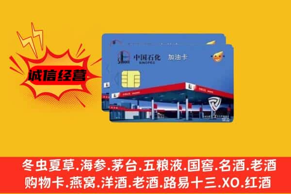 临夏州康乐回收加油卡