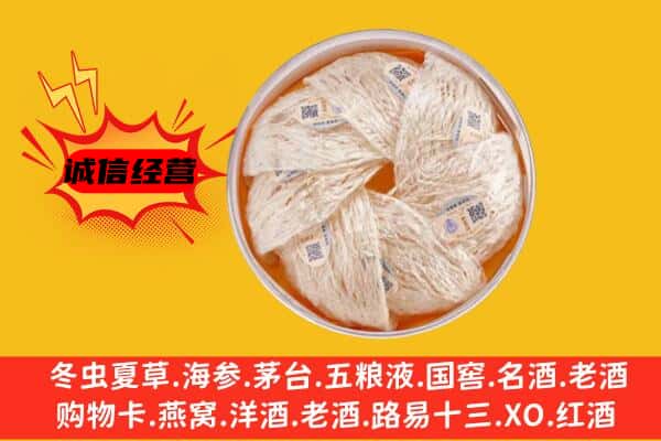 临夏州康乐回收燕窝