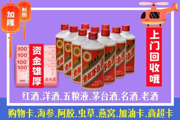 临夏州康乐回收茅台是怎么定价？